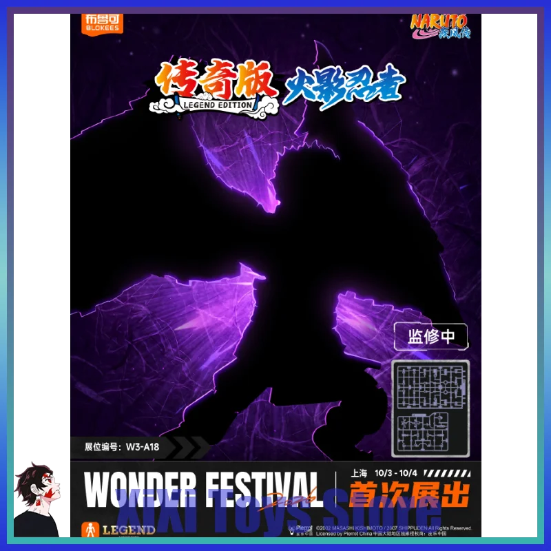 Blokees Legendary Edition Susanoo (Uchiha Sasuke) Purple Chakra Buildable Figure Collectible Gift