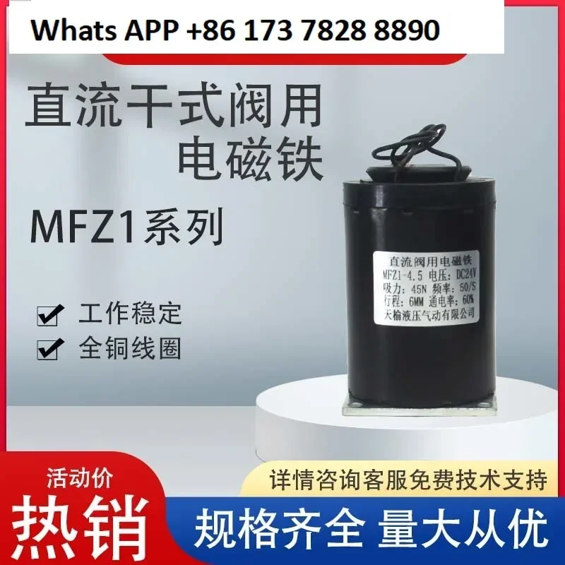 

Electromagnet MFZ1-4.5 DC Dry Valve MFZ1-2.5 MFZ1-7 MFZ1-1.5 DC24V Tianyu