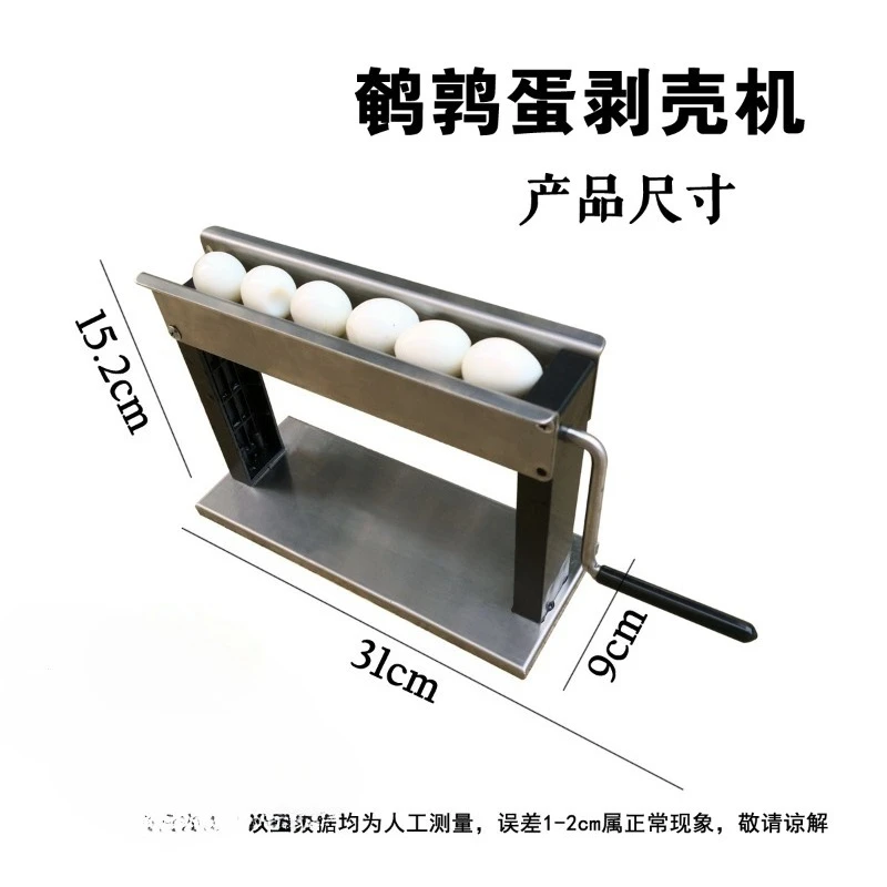 ウズラの卵の皮むき機、手動ウズラの卵の皮むき機、家庭用皮むき機、レジャーのファーストフード機器