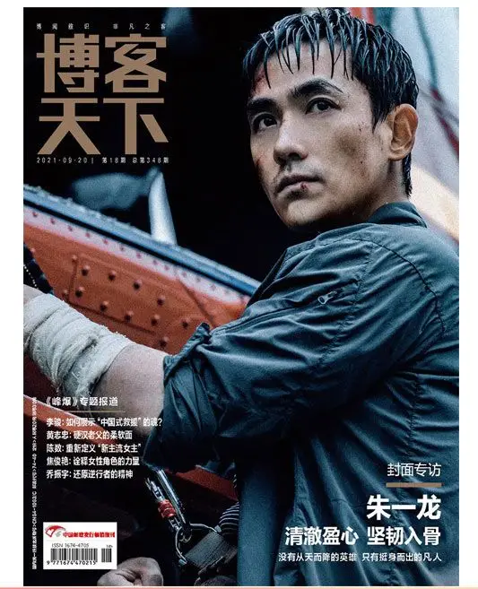 2021/09 Issue China Actor Cloudy Mountain Infinite Depth Zhu Yilong Bo Ke Tian Xia Magazine Cover Include Inner Page