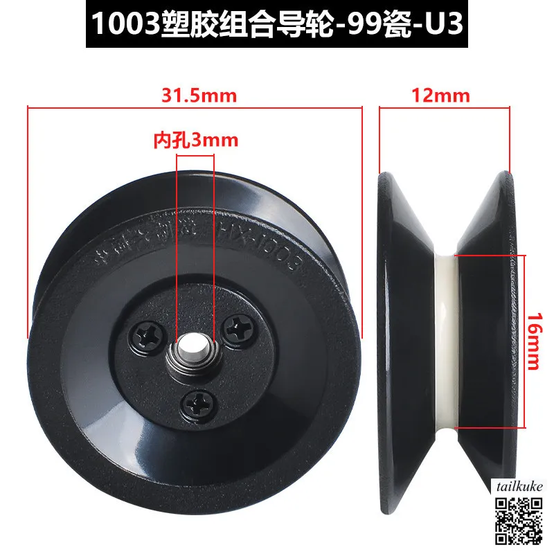1003 Combined Wire Guide Roller 30mm Ceramic Plastic Wire Guide Roller 99 Ceramic U-groove 3mm Inner Hole Bearing 683