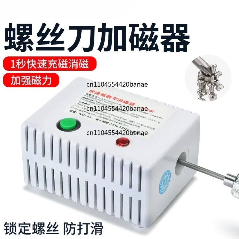 Electric screwdriver, magnetizer, screw, electric batch head, screwdriver, screwdriver, strong fast magnetization and degaussing