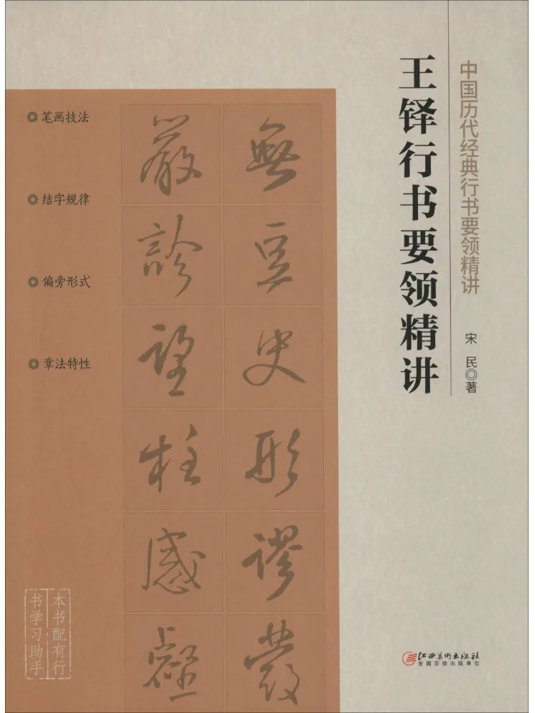 Book-Winshare Essential Guide To Wang Duo's Cursive Script