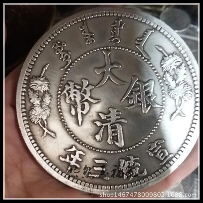 White Copper Qing Silver Coin Silver Yuan Ocean Ten Yuan Silver round Longyang Old Goods Ancient Coin Silver Yuan Collection Who