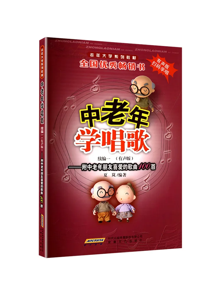 

Book-Winshare Middle Aged and Elderly Learning To Sing Continuation 1