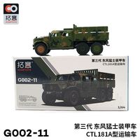Xcartoys 1 64 3rd Gen Dongfeng Mengshi Armored Vehicle CTL181A Alloy Car Model