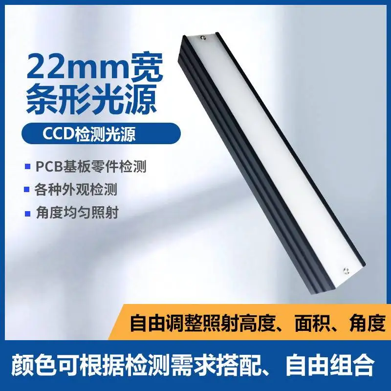 CCD detection auto character recognition position lighting strip LED 22MM width and height uniform machine vision light source