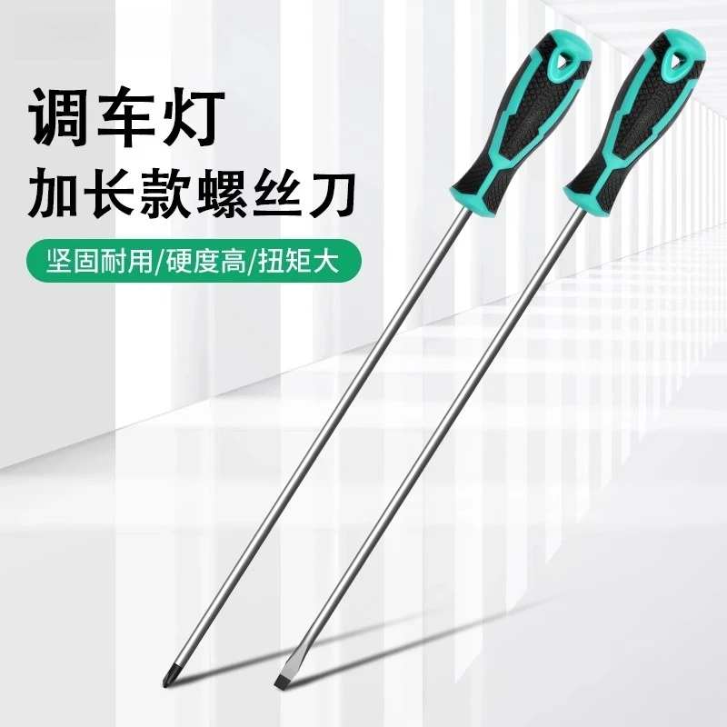 

Car headlights high and low adjustment screwdriver special tool lengthened cross word maintenance sewing machine screwdriver