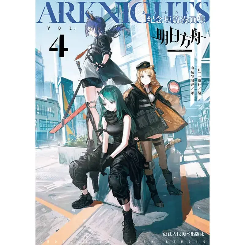 Arknights Commémorative Short Story Comic Collection Set de VOL.1-5 Eagle Point Network Fan Cleaning en chinois MON
