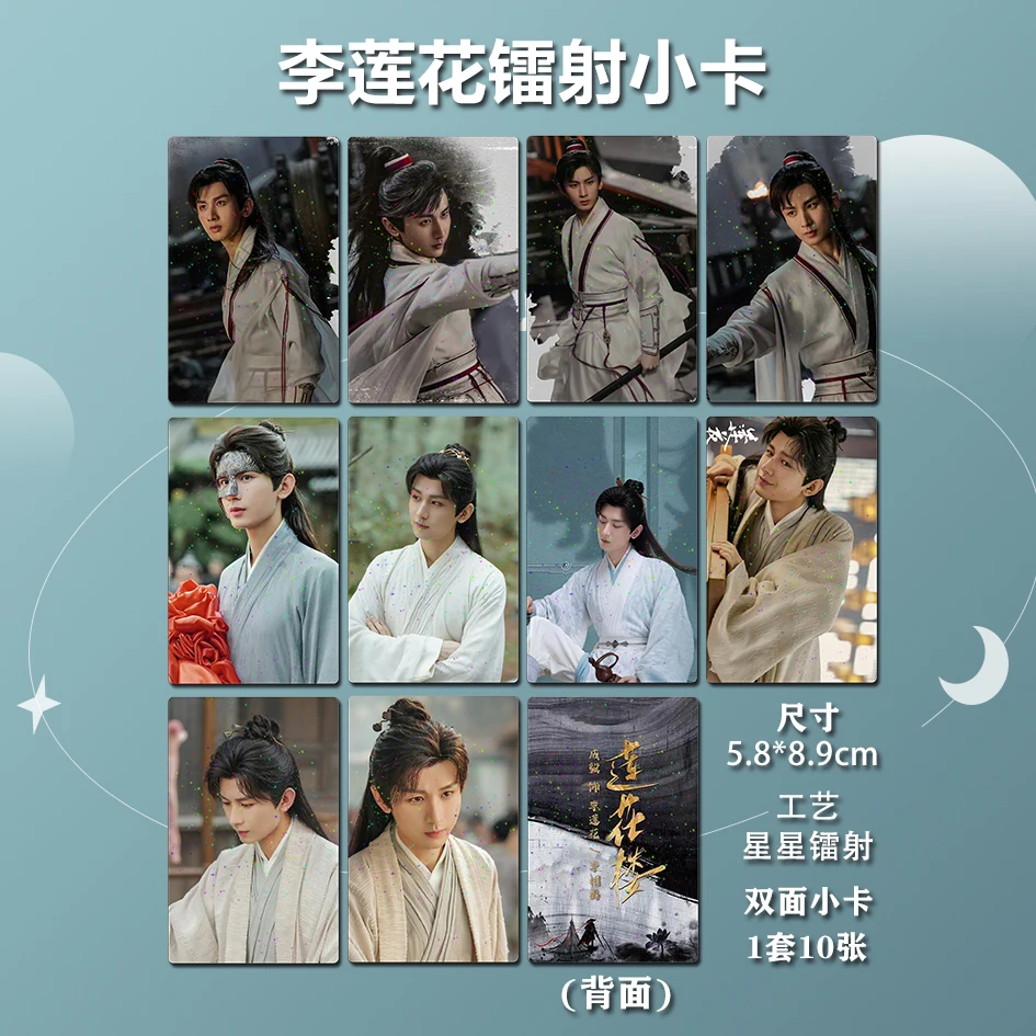 

10Pieces Chinese Drama Lian Hua Lou Li Lian Hua Cheng Yi 5.8x8.9cm 3Inch Rounded Corner Laser Cards Customizable Small Card