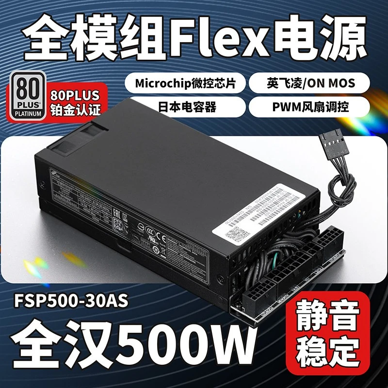 FSP500-30AS 500W Platinum FLEX Small 1U Power Supply NUC Mini Computer Case Special