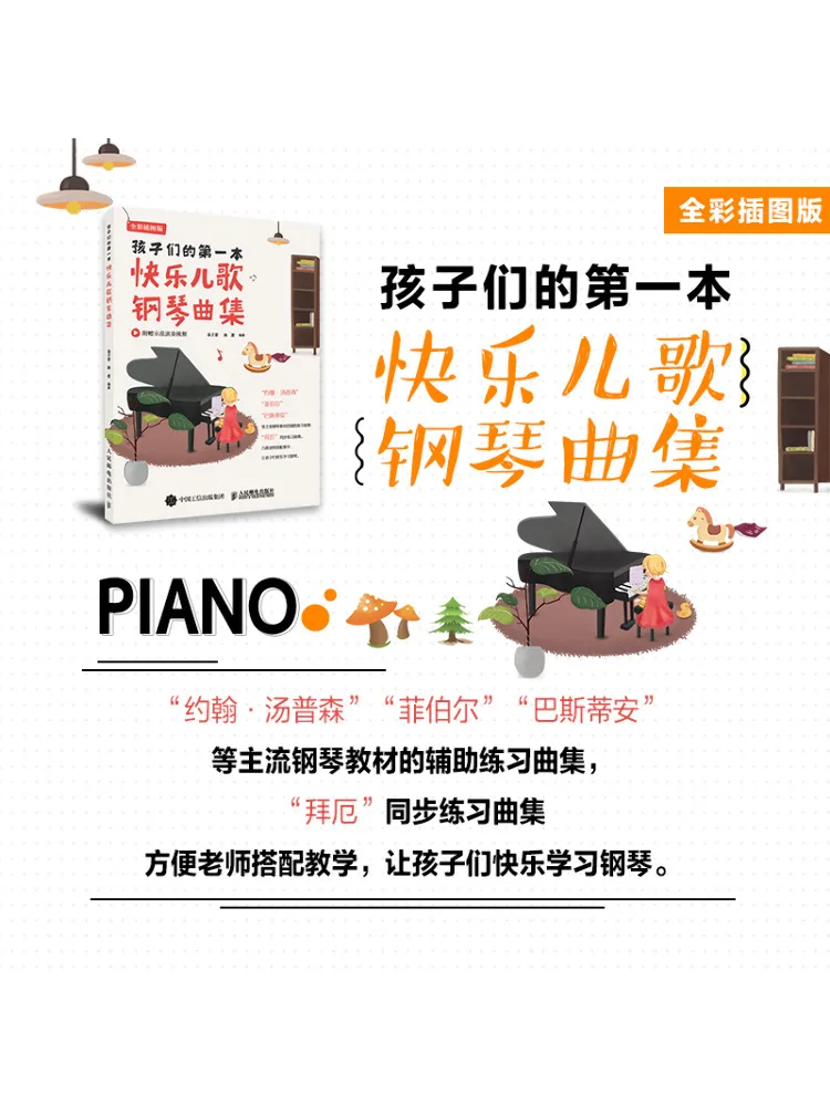 

Book-Winshare Children's First Collection Of Happy Nursery Rhymes and Piano Pieces Full Color Illustrated Edition