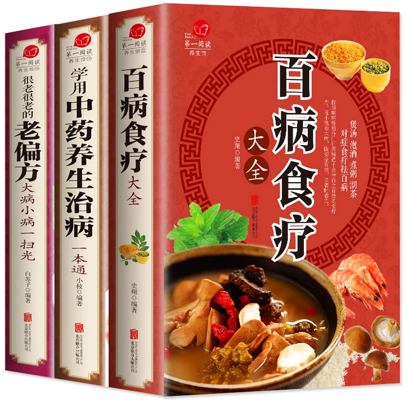 

New Learn to Use Traditional Chinese Medicine for Health Care Very useful old recipe Health Encyclopedia Diet Conditioning Book