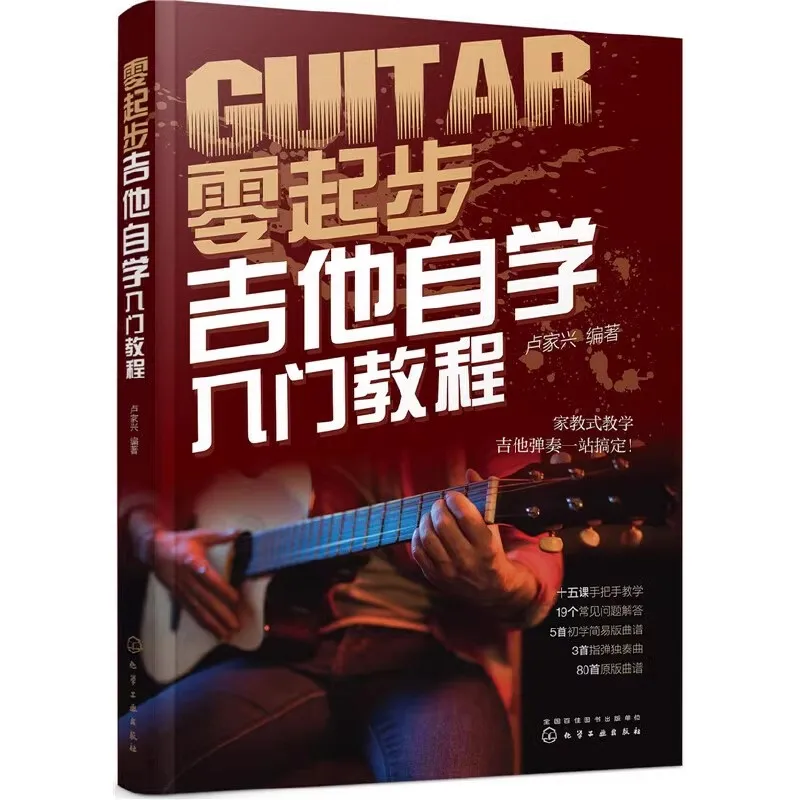 Starting From Scratch Guitar Self-study Introductory Tutorial Book For 80 Popular Golden Songs