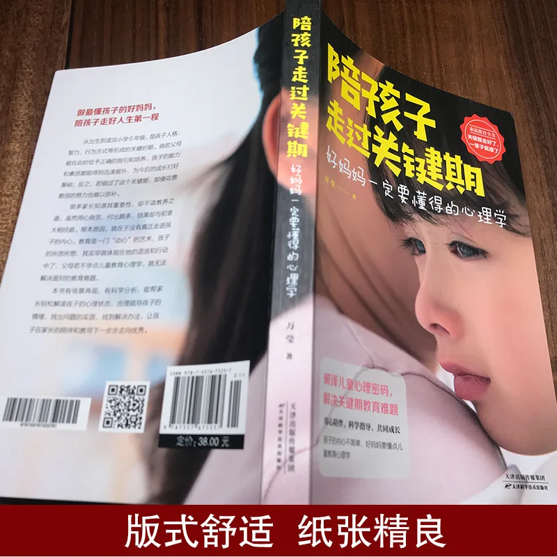 Accompanying Children Through Critical Periods, Good Mothers Must Understand Psychology, Positive Discipline, Family Education