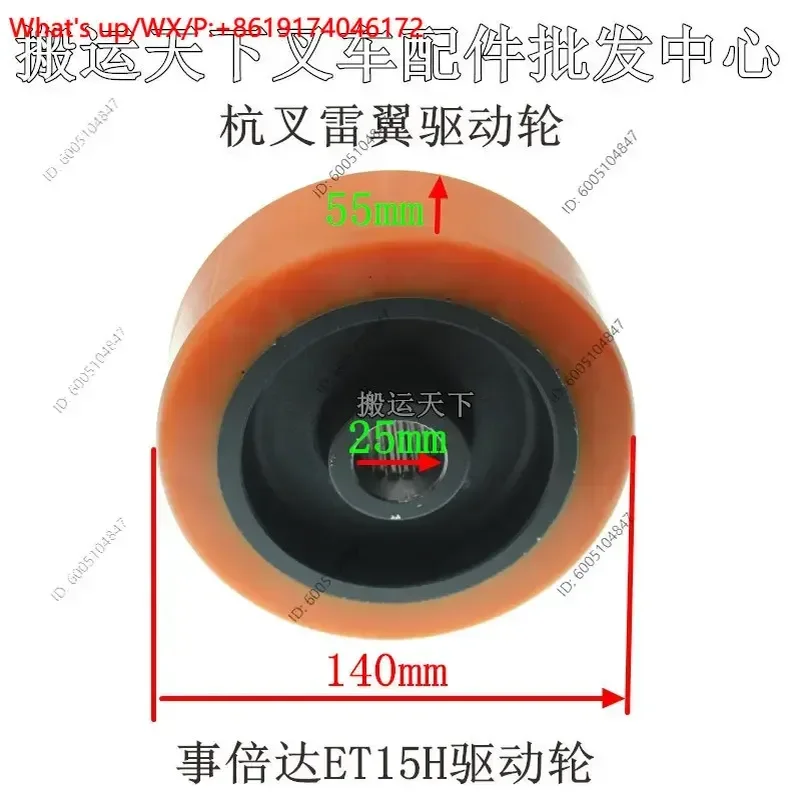 CBD15 Electric Hydraulic Pallet Truck Drive Wheel 140x55mm Forklift Load Bearing Wheel Replacement Parts Accessories
