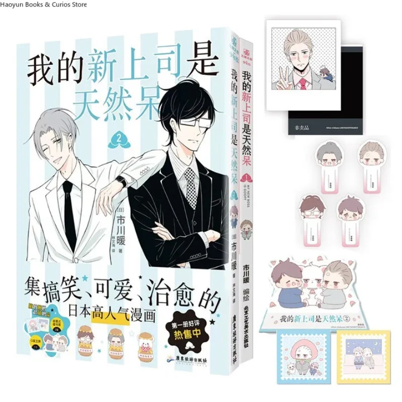 My New Boss Is a Lovable Airhead (2 Books) - A Highly-Rated Japanese BL Workplace Comedy 、 Heartwarming & Healing