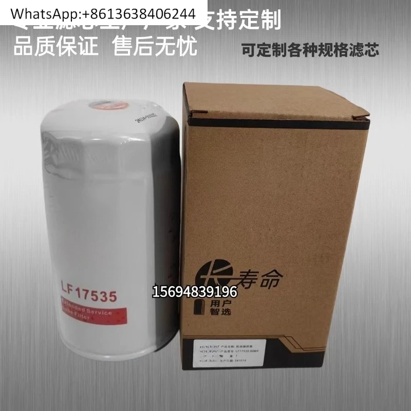 

Точечный высококачественный машинный фильтр LF17535, адаптированный к масляному фильтру экскаватора 1355.