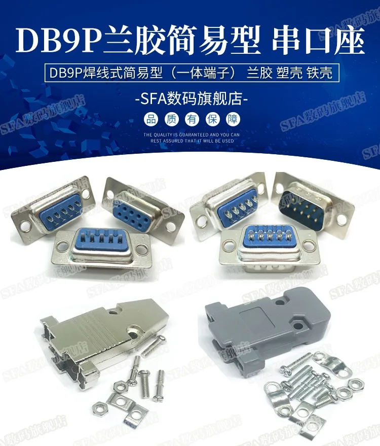 Db9P Male and Female Socket Orchid Glue Simple Welding Plate Welding Wire 9-Pin Core Serial Port Connector Interface Plug Iron Shell