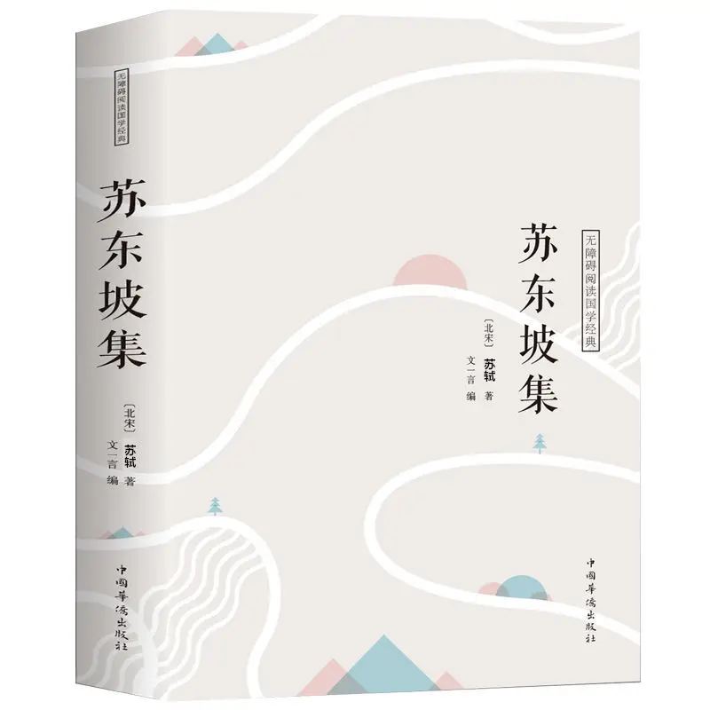 

Su Dongpo Collection Chinese Studies Celebrities Biography Books Libros Livros Livres Kitaplar Art