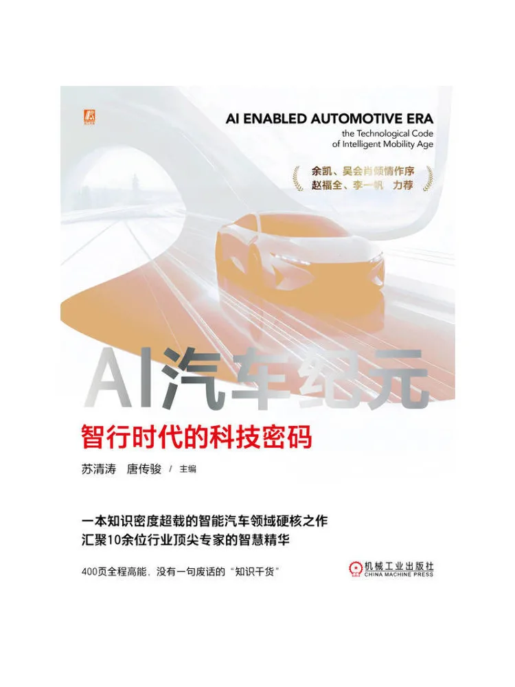 Book-Winshare Ai Automotive Era The Technological Code Of the Intelligent Transportation Age
