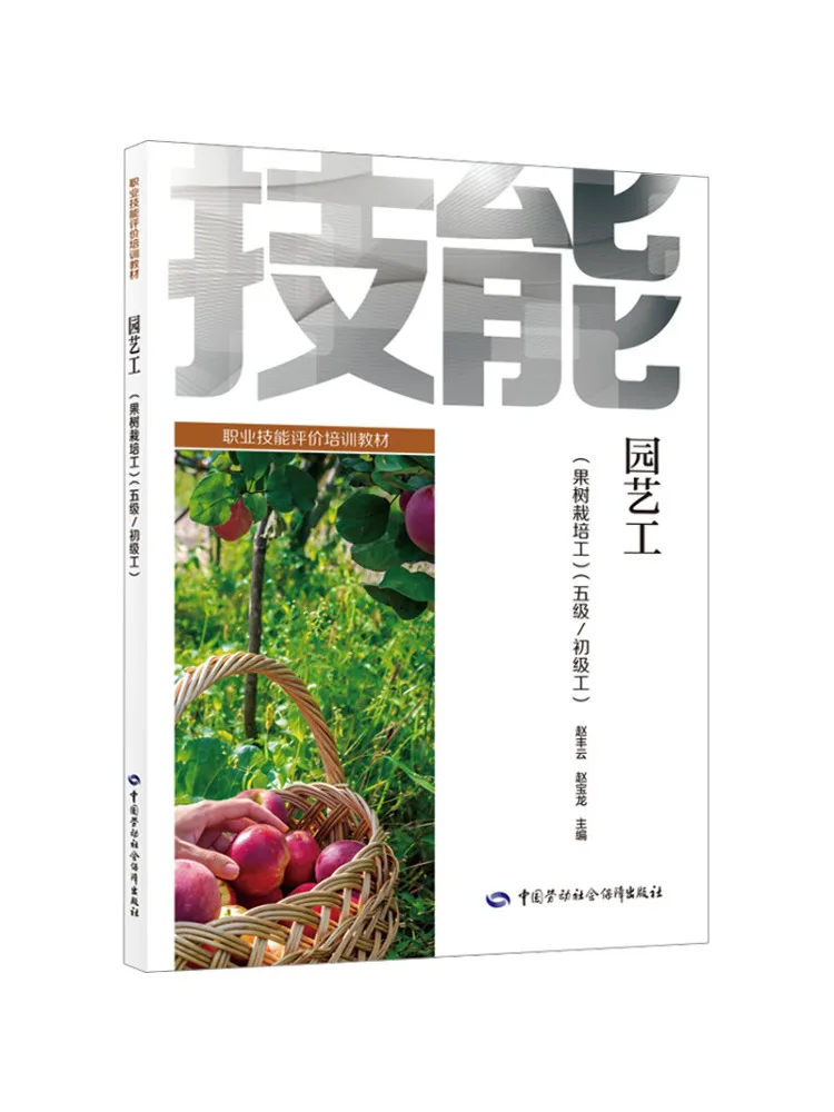 Book-Winshare Gardener Fruit Tree Cultivator Level 5 Entry Level Worker