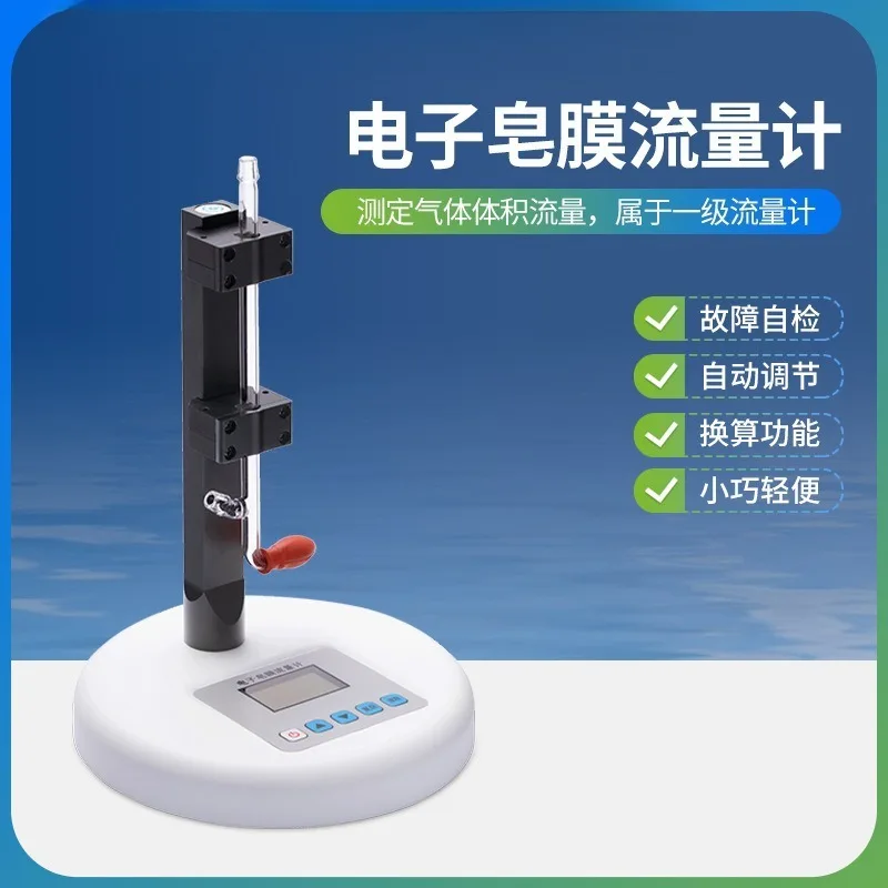 2026 High Precision Electronic Soap Film Flow Meter Portable Intelligent Multi Range Gas Flow Tester Digital Bubble Flow