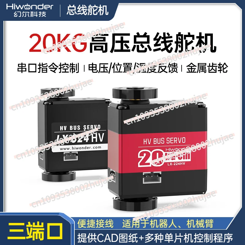 Haner Smart Bus Servo LX-224/824HV Hoogspanning 20KG Drie-poorts Feedback Robot Servomotor