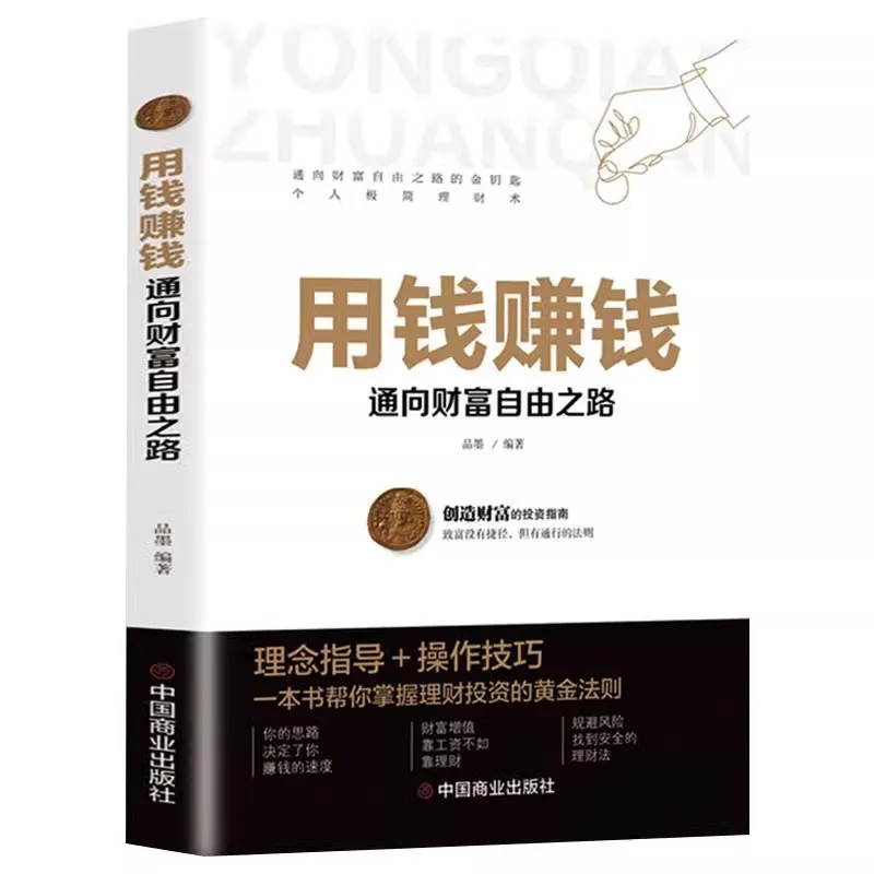 

Earning Money with Money Leads To The Path of Wealth Freedom, Investing and Managing Finances