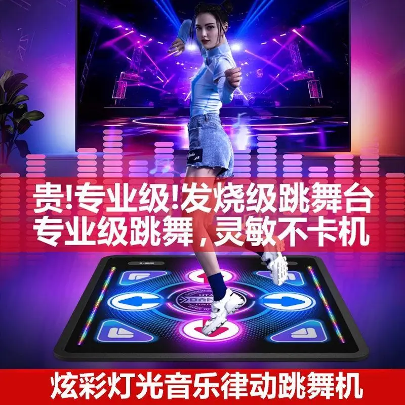 Home dance machine dance sports fitness wireless colorful luminous dance blanket projector TV ai motion capture
