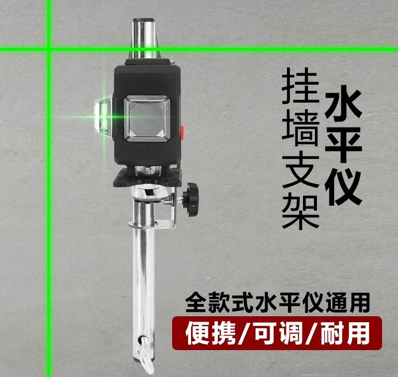 360° adjustable laser level, wall bracket, wall-mounted auxiliary artifact, height and low portable support level