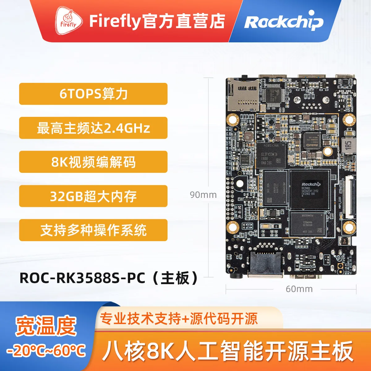 

Плата Rockchip RK3588S с открытым исходным кодом, настраиваемая под национальную систему Kylin, встраиваемая, энергоэффективная, для разработки.