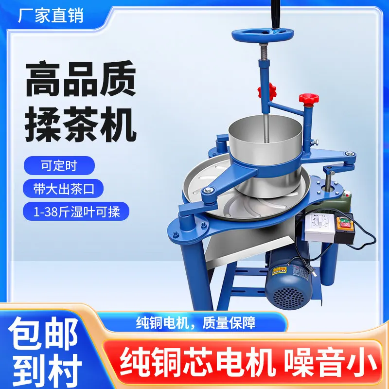 Tea kneading and twisting machine Stainless steel manual tea making machine Tea frying machine Commercial electric small househo