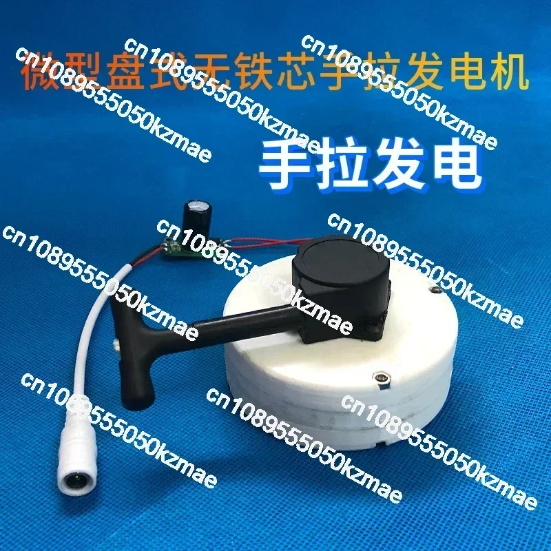 Suitable for outdoor permanent magnet brushless high efficiency DIY manual pull coreless generator miniature