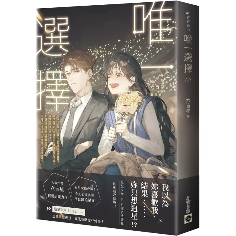The Only Option Part 1 Six Blind Star Gao Bao 9786264020664 Book