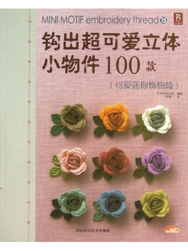 

Книга-альбом Winshare: 100 супермилых объемных вязаных поделок