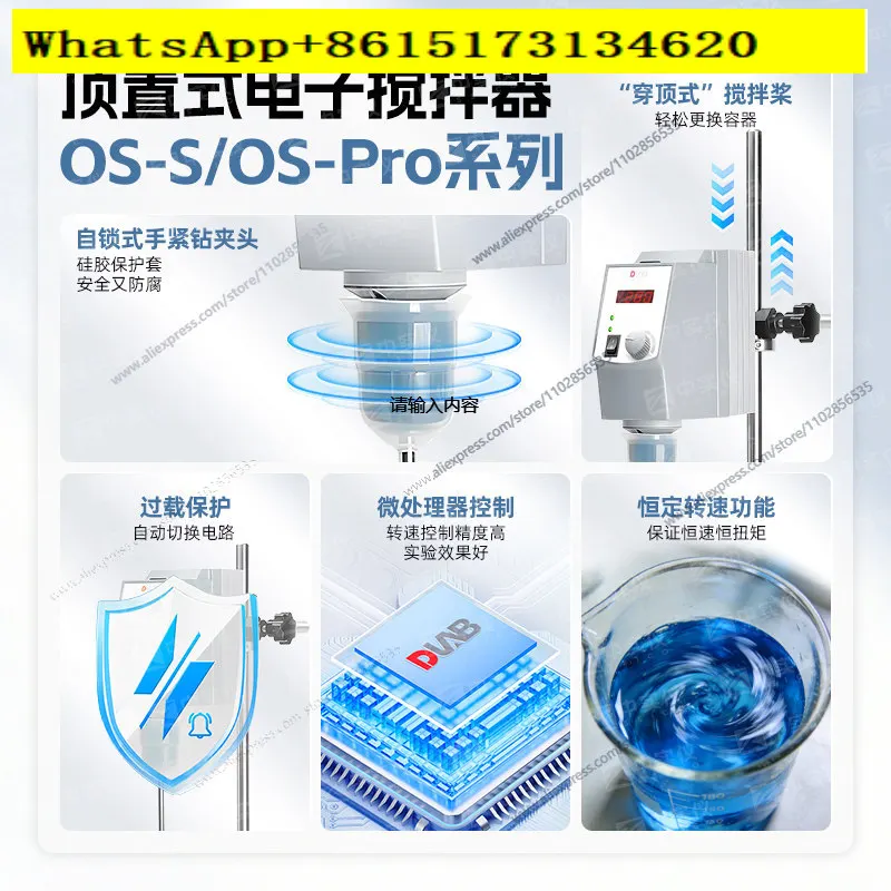 Beijing Dalong overhead electric mixer OS20-S/OS40-Pro laboratory mechanical mixer