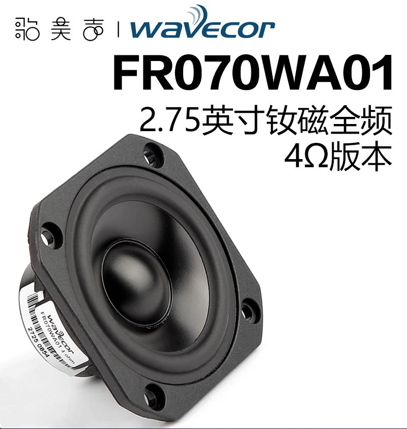 Latest Wavecor  FR070WA01   2.75-inch full range speaker for car modification, HiFi audio system