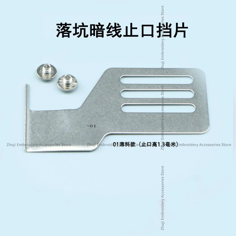 New Falling Pit Stop Baffle Dark Line Standard Stop Piece Sewing Machine Special multi-purpose Reverse Pressing Line