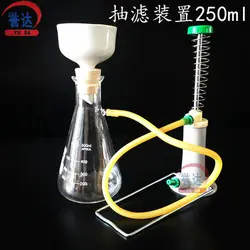 Suction filter device 250ml simple vacuum oil filter device experiment with Buchner funnel suction cylinder