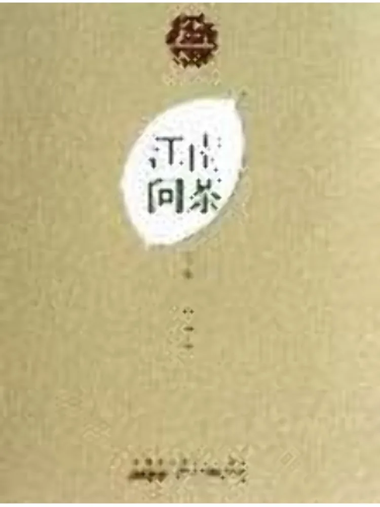 

Книга-справочник по чаю Цзяннань от Winshare