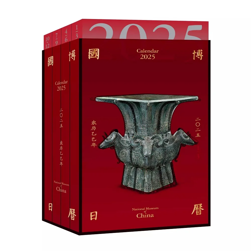 2025 Calendar of the National Museum of China 365 Days Calendar Chinese Traditional Culture Calendar Christmas and New Year Gift