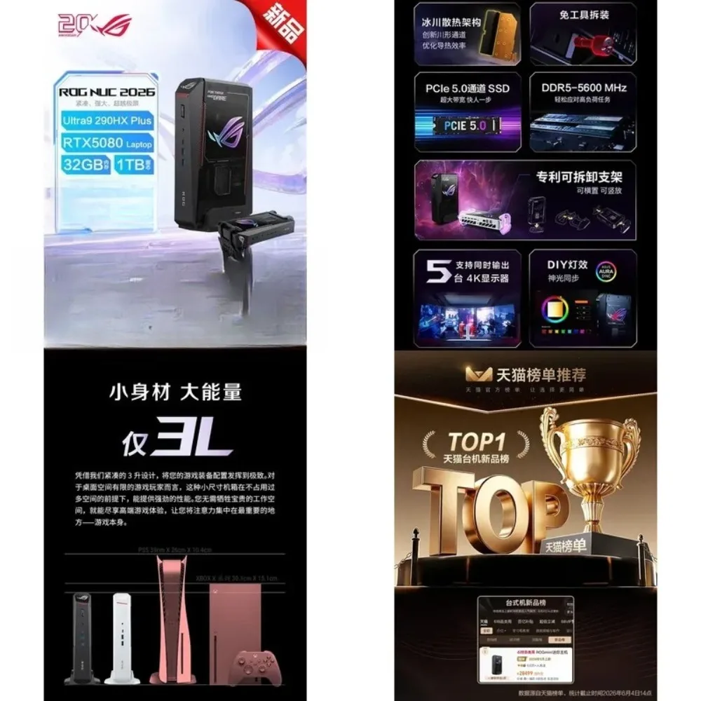 ROGNUC2026 e-sports game mini mini host high-performance AI desktop computer Ultra9-290HX RTX5080 War Soul Black