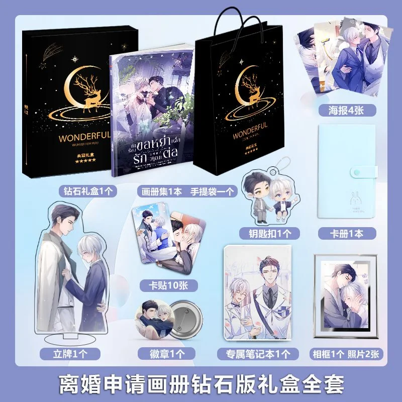 Divorce Application manhwa photobook Poster acrylic stand card Keychain badge Card gift box set as gift for friend