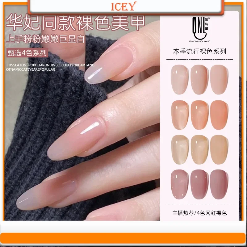 

Icey Beauty 9g Nail Enhancement Nail Polish Gel Ice Penetrating Nude Powder Nude Color Whitening Nail Polish