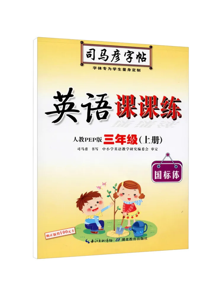 كتاب-Winshare الدرس الإنجليزي الممارسة الصف الثالث في الصالة الأولى لتعليم الناس الصحافة إصدار Pep