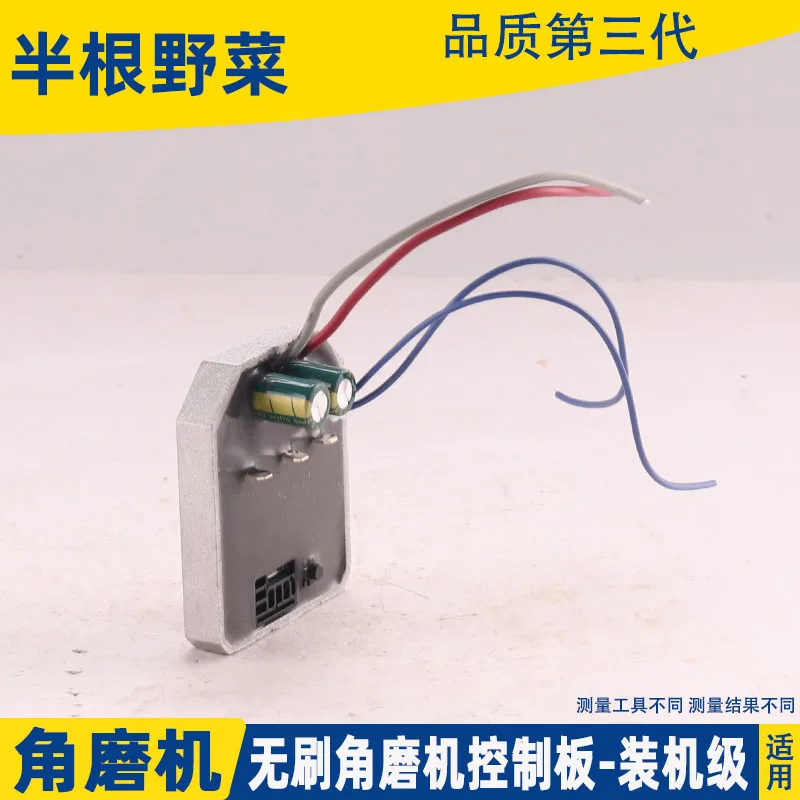 Aplicável a dayi brushless angle grinder placa de controle geral de lítio elétrico moinho controlador placa circuito acessórios