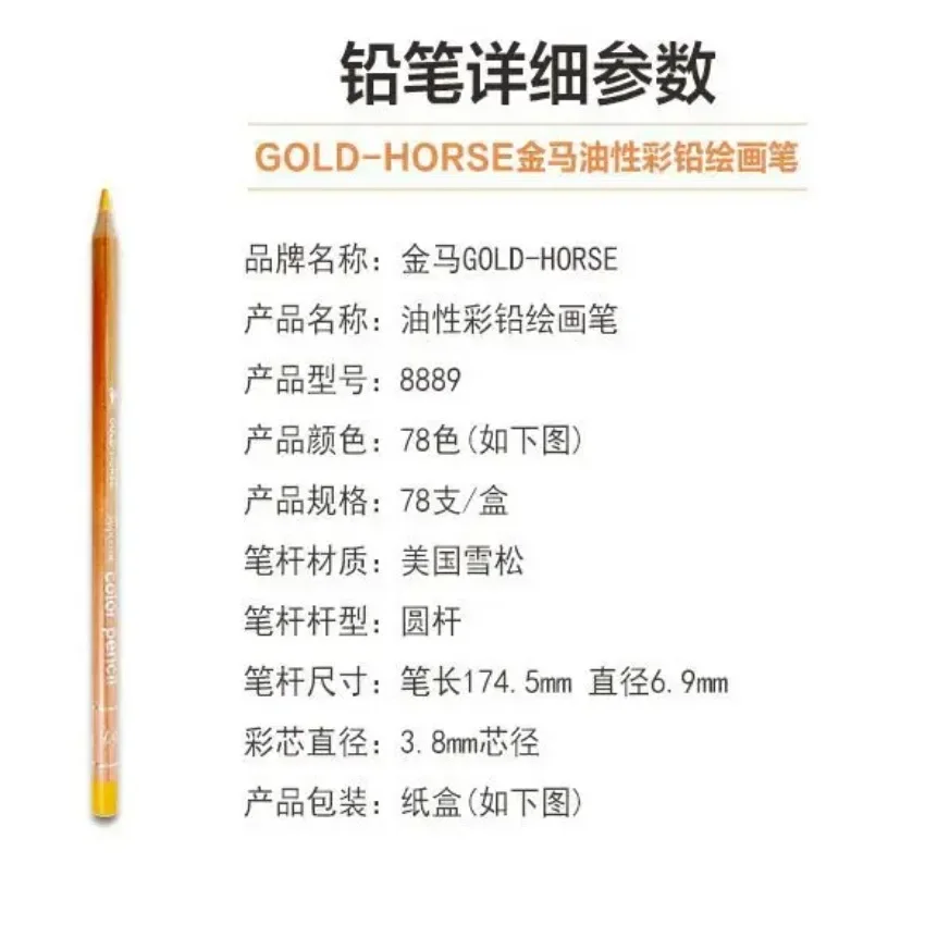 Zestaw 78 kolorowych kredek artystycznych Gold Horse, do użytku dla początkujących i studentów, 10 odcieni do warstwowego malowania i rysowania. — zdjęcie produktu 5