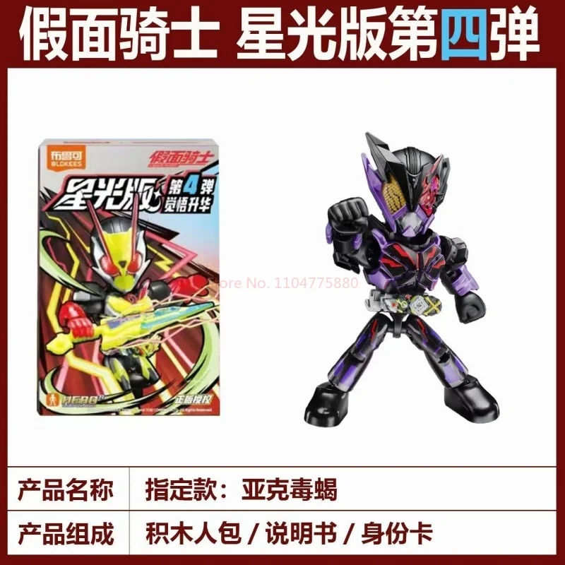 Stock Original Blokees Kamen Rider Starlight Edition 4rd Generation Q Version Blind Box Rider Toy Assembly Ultraman Figure Toys