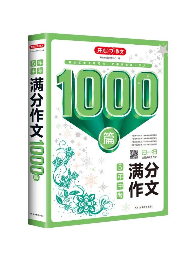

Book-Winshare 1000 Full Score Essays для 5-летнего вступительного экзамена в среднюю школу
